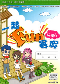 【國小暑假115】南一國小 一起Fun暑假(國語.數學)-5升6